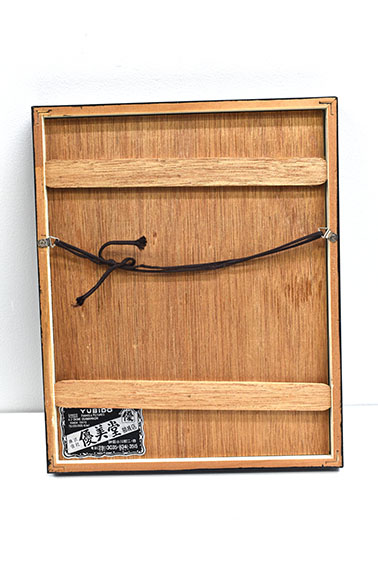 中原淳一画額「作品」 | Natsume Books