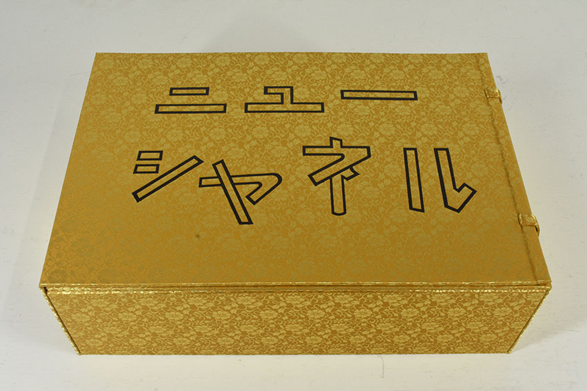 大竹伸朗 ニューシャネル 特別限定版 / 大竹伸朗 | Natsume Books