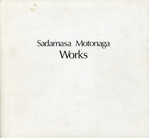 元永定正作品集 1955-1984 改訂増補版 / 元永定正 | Natsume Books