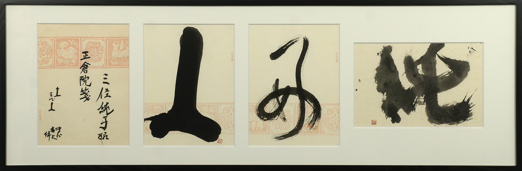 中川幸夫書額「人」「好」「純」 / Yukio Nakagawa | Natsume Books