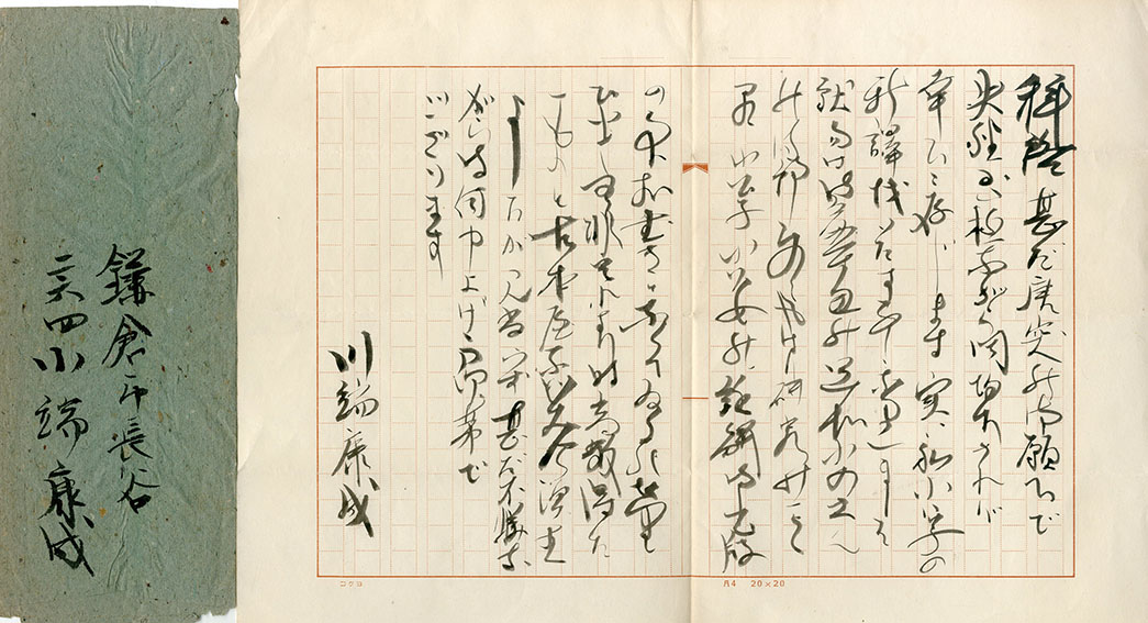 川端康成書簡 / Yasunari Kawabata | Natsume Books