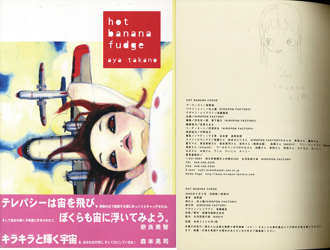 Hot Banana Fudge / タカノ綾 | Natsume Books