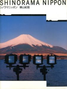 磯崎新+篠山紀信 建築行脚9 バロックの真珠 サン・カルロ・アッレ