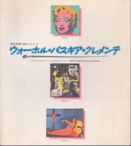 井田幸昌ポスター一括「Elvis Basquiat Ahead(Miki)」 | Natsume Books
