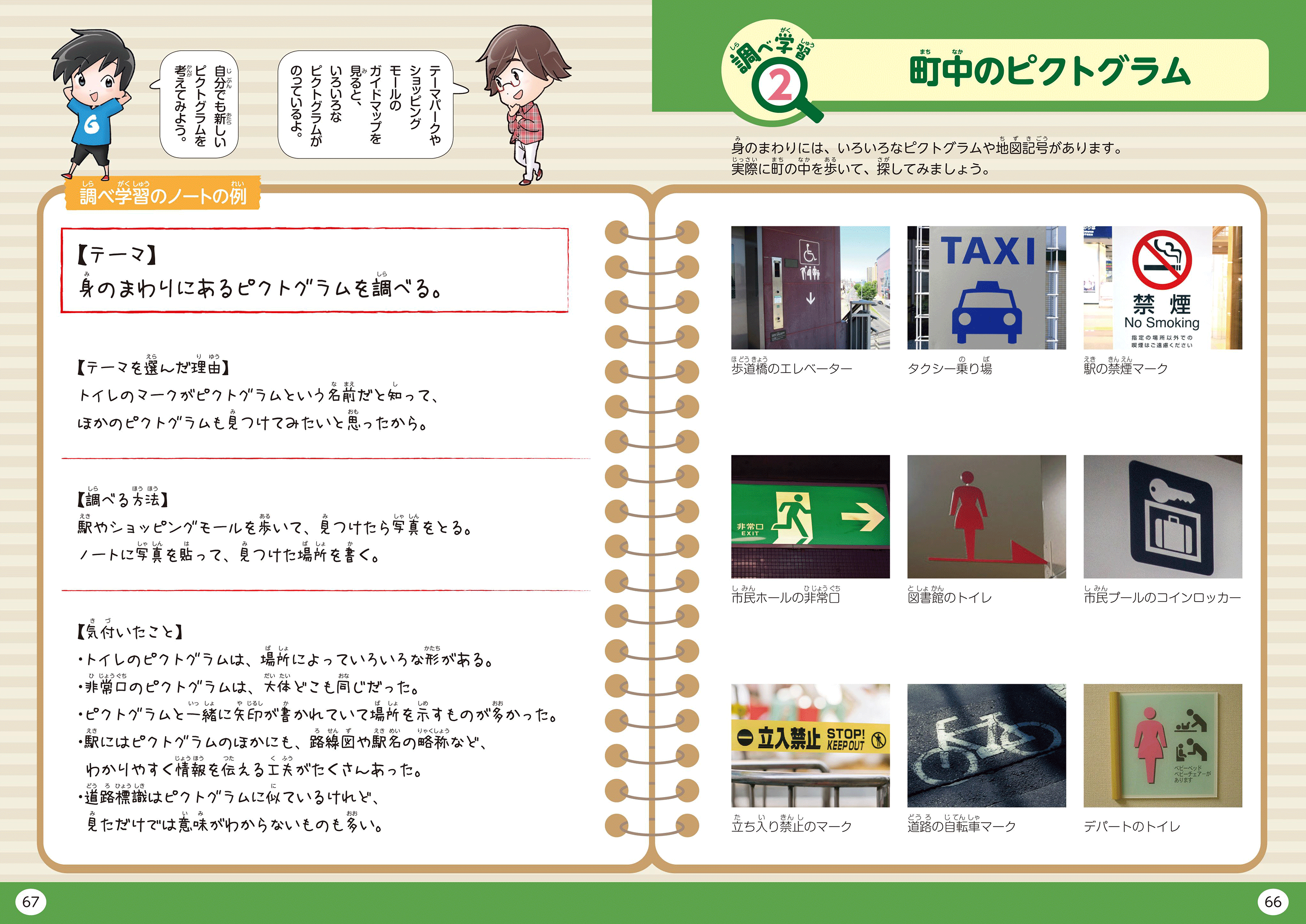 オールカラー マンガでわかる！日本の地理 | ナツメ社