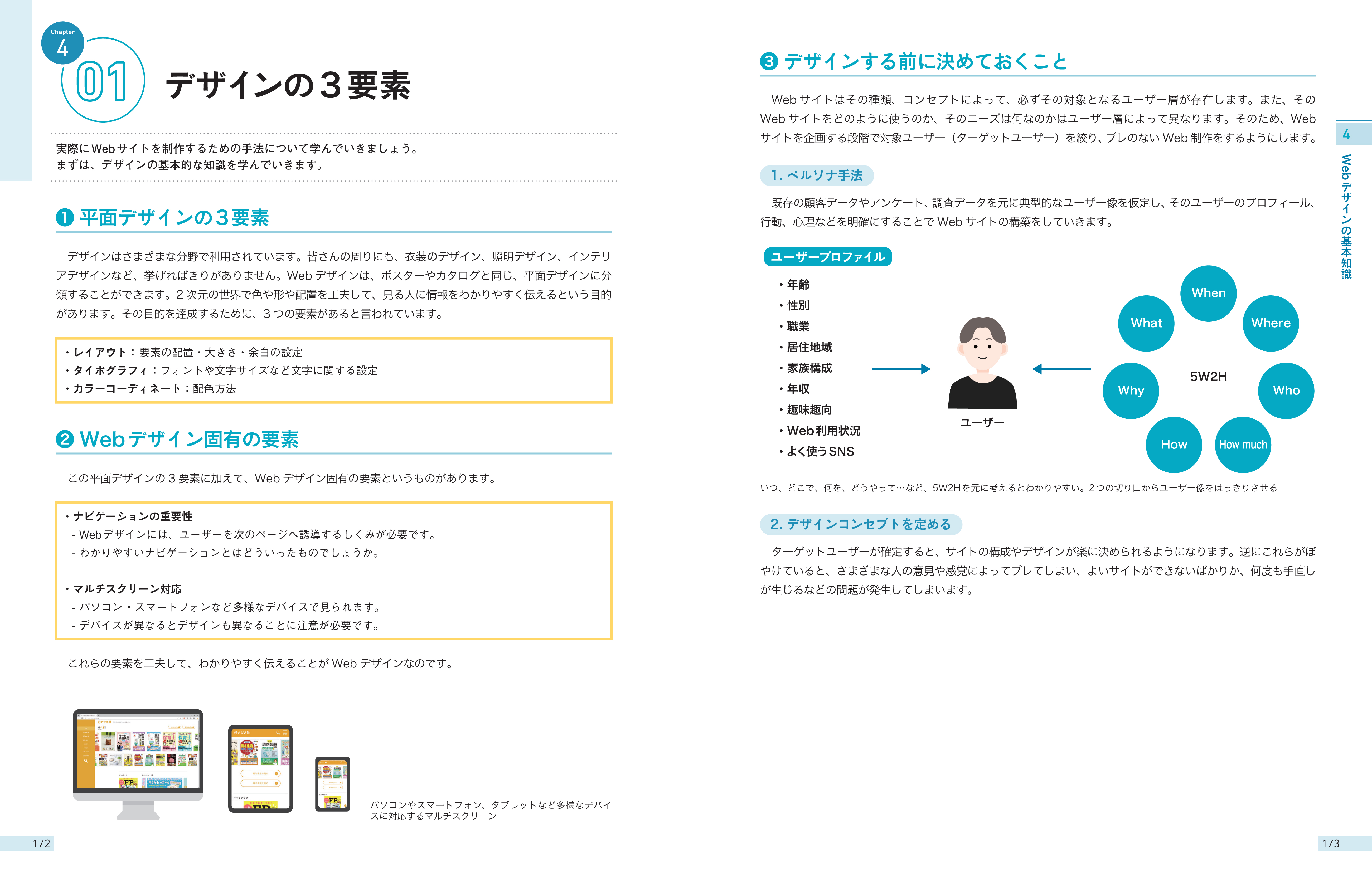 ゼロから覚えるHTML・CSSとWebデザイン魔法の教科書 | ナツメ社