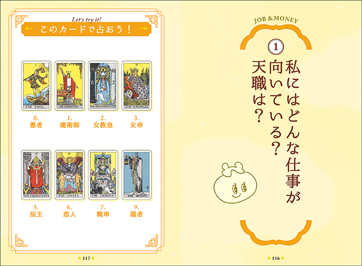 迷ったときに答えをくれる！ キャメレオン竹田のタロットルーム | ナツメ社