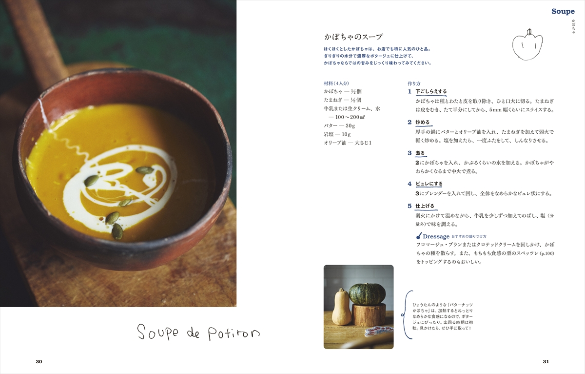 PEDIBUS JAMBUS―フランス仕込みのスープと煮込みのレシピ― | ナツメ社