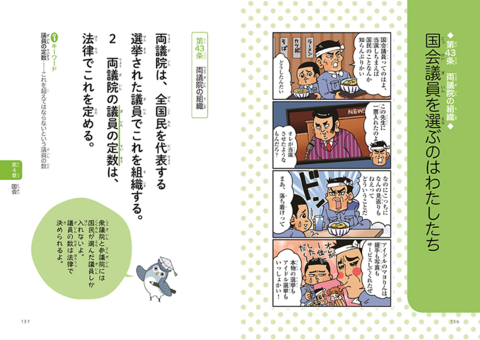 オールカラー マンガで楽しくわかる日本国憲法 | ナツメ社