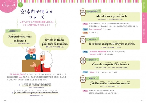 CD付き オールカラー 基礎からレッスンはじめてのフランス語 | ナツメ社