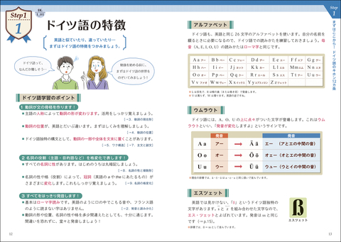 音声DL版 オールカラー 基礎からレッスン はじめてのドイツ語 | ナツメ社