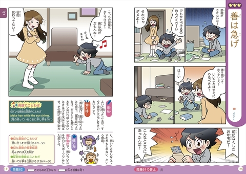 新版 オールカラー マンガで身につく！ ことわざ辞典 | ナツメ社