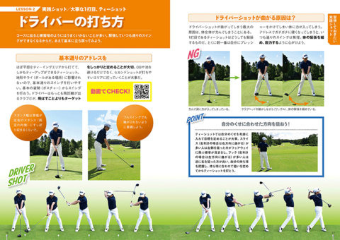 動画でわかる いちばんやさしいゴルフの教科書 | ナツメ社