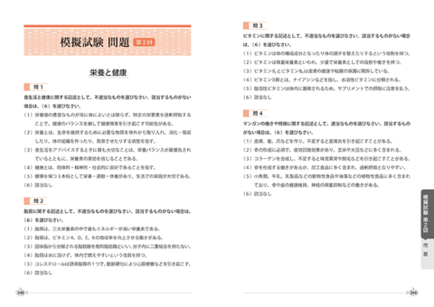一発合格！ここが出る！食生活アドバイザー検定2級テキスト＆問題集 第