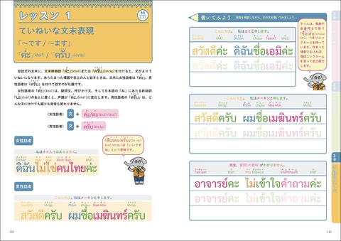 オールカラー 超入門！ 書いて覚えるタイ語ドリル | ナツメ社