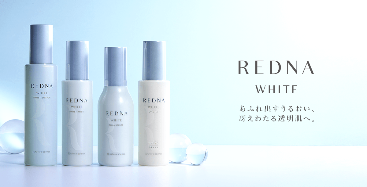 エイジングの肌悩みをトータルに解決【レドナ】