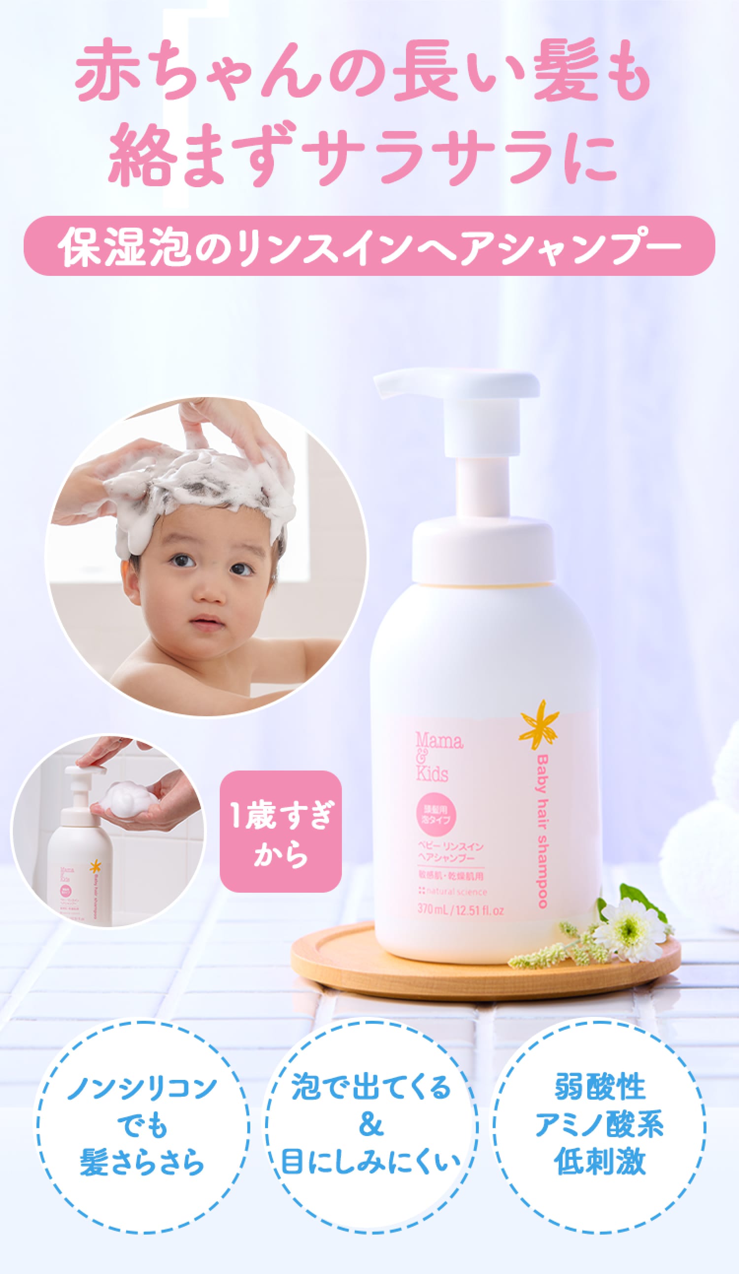 ベビーリンスインヘアシャンプー 詰め替え用｜敏感肌向けスキンケア