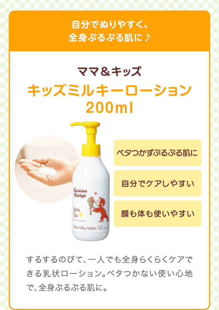 特別限定】ママ＆キッズ キッズスキンケア＆トートバッグセット(おさる