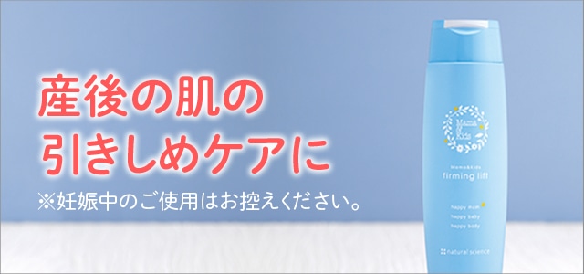 ファーミングリフト｜敏感肌向けスキンケア通販のナチュラルサイエンス