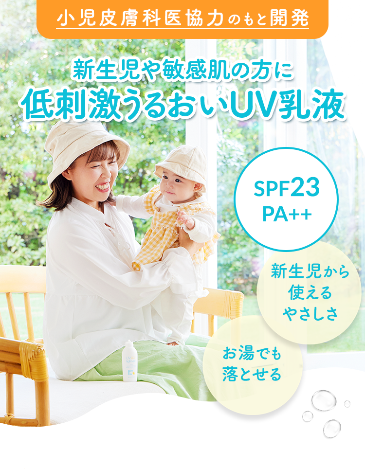 UVライトベール｜敏感肌向けスキンケア通販のナチュラルサイエンス