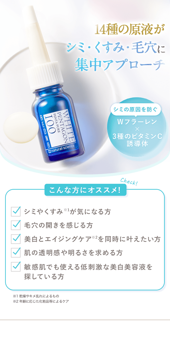 特別限定】ホワイトペンタゴン1本お試し｜敏感肌向けスキンケア通販の