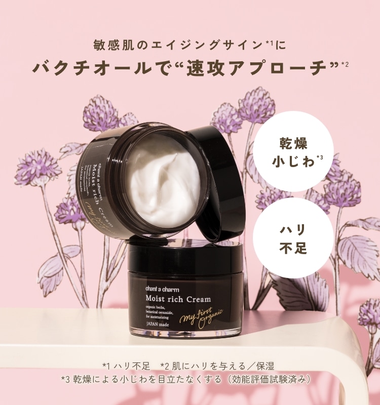 定期購入】チャントアチャーム モイストリッチクリーム: chantacharm