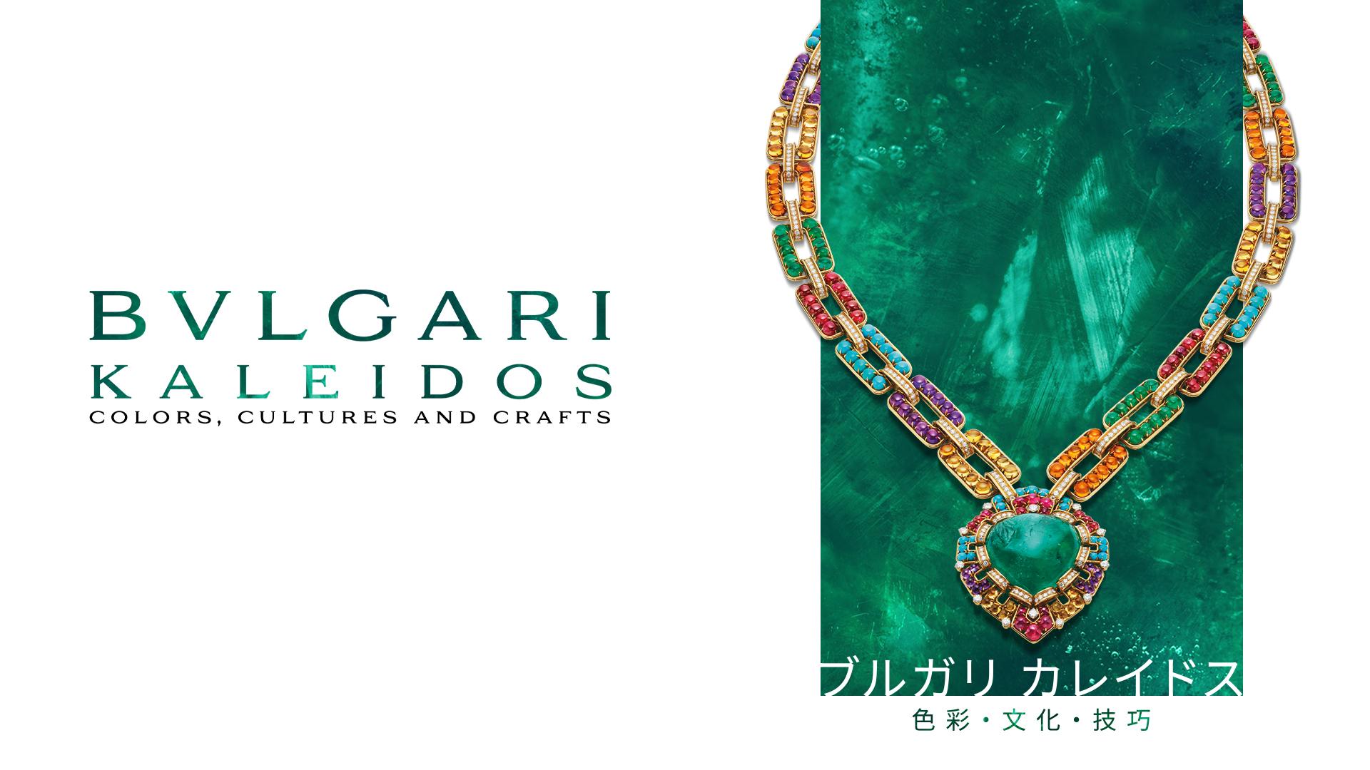 BVLGARI KALEIDOS: COLORS, CULTURES AND CRAFTS | Special