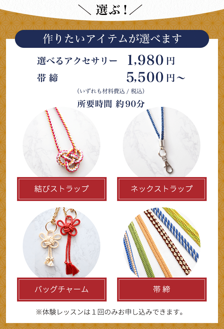 くみひも科 - 長沼静きもの学院