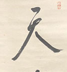 田中智学自伝 全10巻セット＋田中智学先生の思い出 田中智学先生の著作