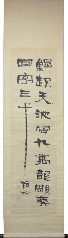 中林梧竹 江上数峰青/Web書画ミュージアム