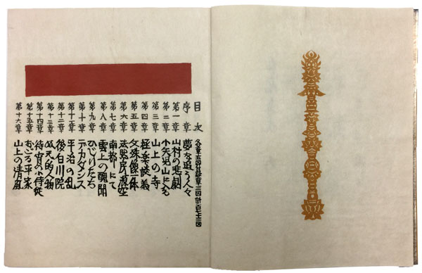 芹沢銈介 極楽から来た挿絵集（法然上人絵伝）/掛け軸 絵画の買取.販売