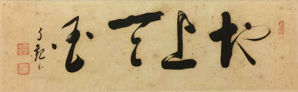 岡田茂吉 地上天国/Web書画ミュージアム