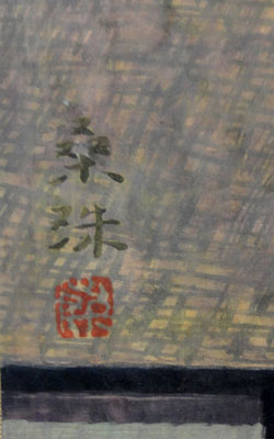 遠藤桑珠 漁村/Web書画ミュージアム