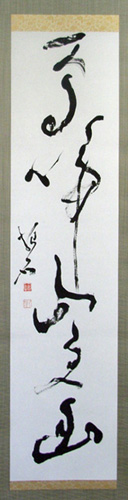 郷土の先人遺墨展目録 5 平成21年12月11日（金）～12月16日