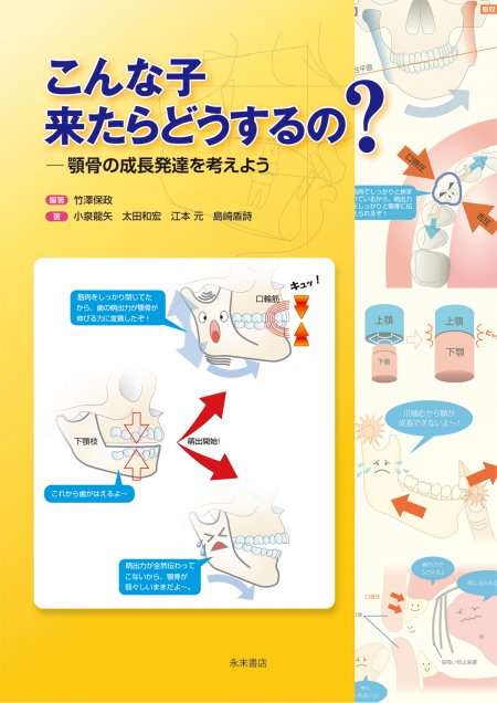 永末書店 小児歯科