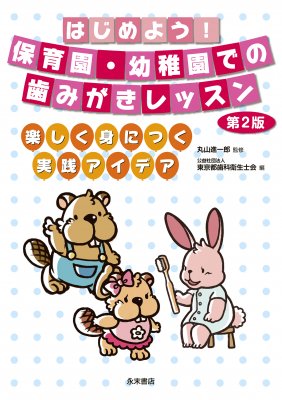 永末書店 小児歯科