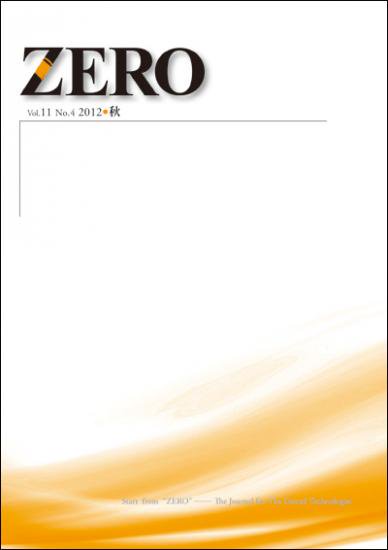 永末書店 ZERO Vol.11 No.4 2012 秋