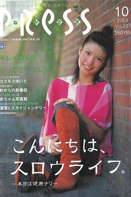 プレイバック2004 - ながさきプレス