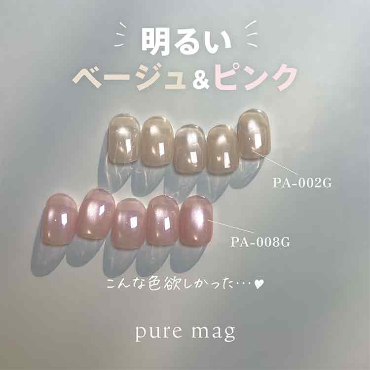 my&bee ぴゅあマグ 011 | Nail Labo Online Shop ネイルラボ