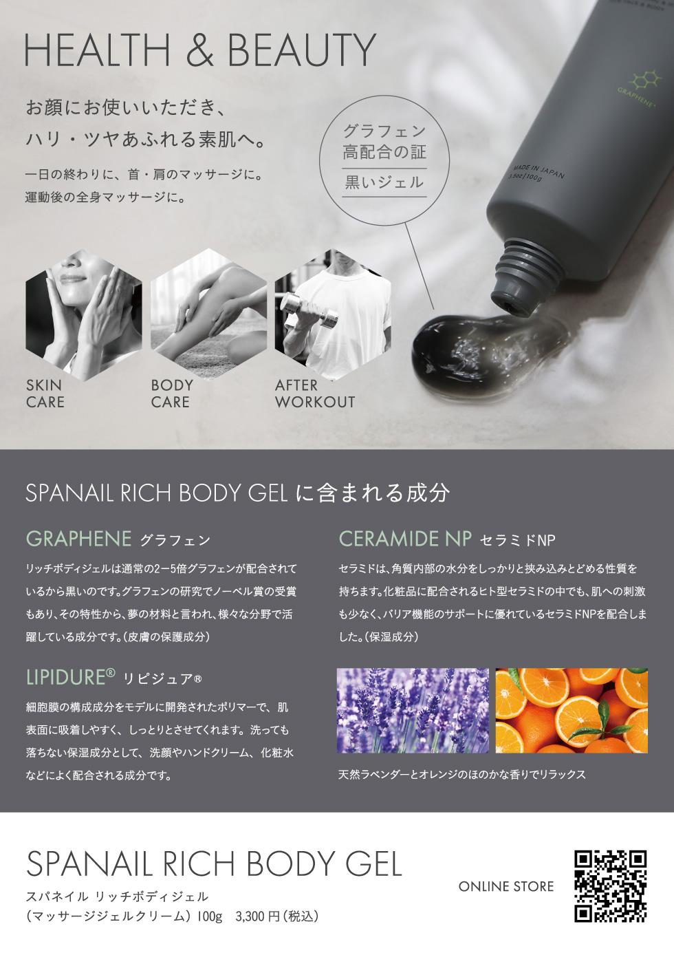 スパネイル リッチボディジェル｜ネイルクイック