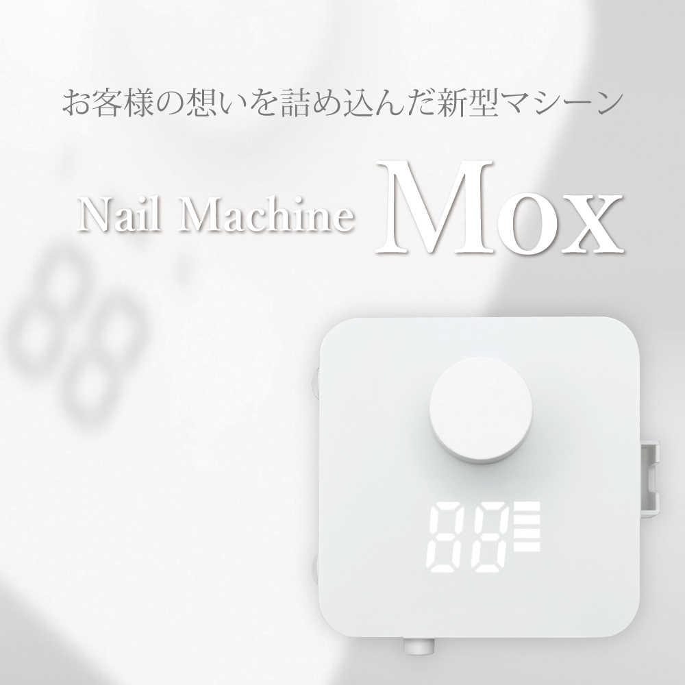 SHAREYDVA ネイルマシーンMox（モックス） ｜Nail ティーエーティー