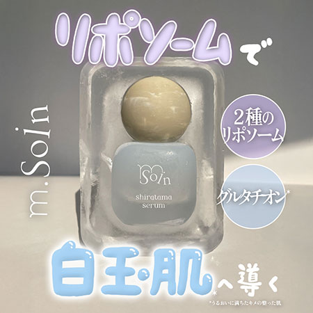 TAT - m.Soin - シラタマセラム