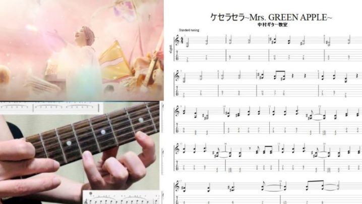 エレキギターでカンタンに弾ける【ケセラセラ/Mrs. GREEN APPLE