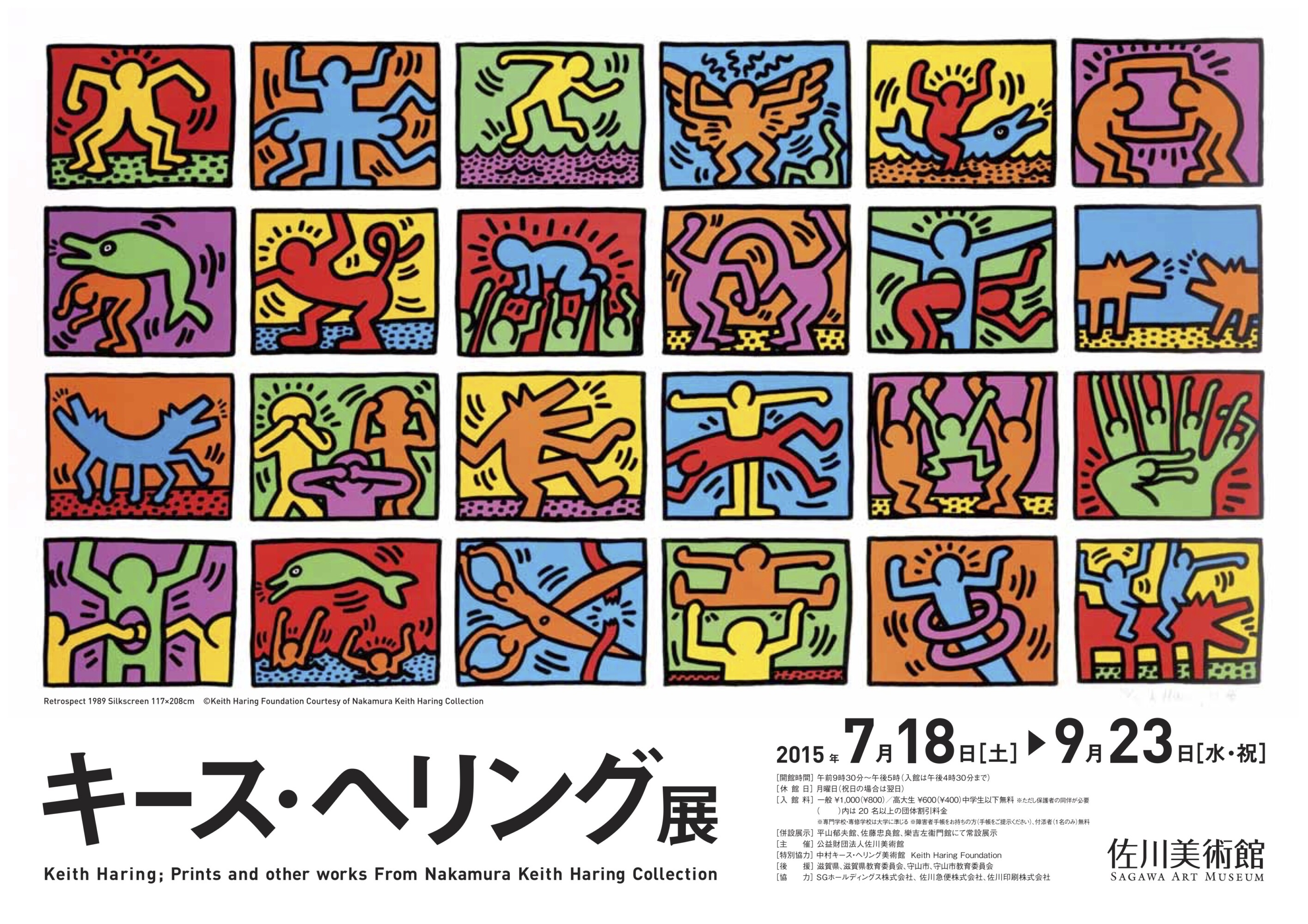 キース・ヘリング展 Keith Haring: Prints and Other Works from