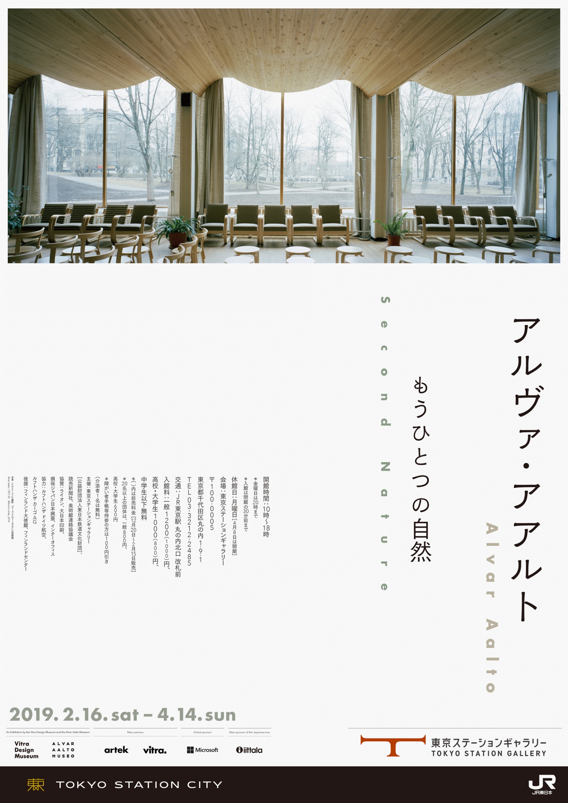 アルヴァ・アアルト — もうひとつの自然 | NAKANO DESIGN OFFICE
