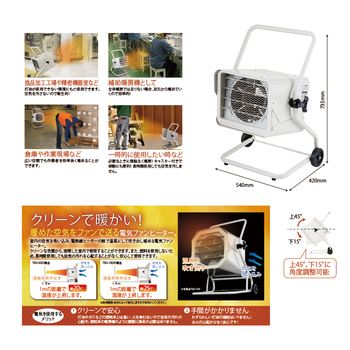 ナカトミ、電機ファンヒーター TEH-50の購入はナカトミショップ