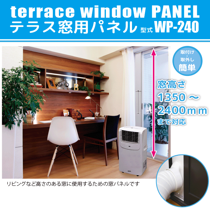 ナカトミ、オプション品 WP-240の購入はナカトミショップ