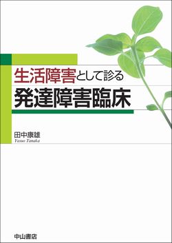 講座 精神疾患の臨床 | 株式会社中山書店