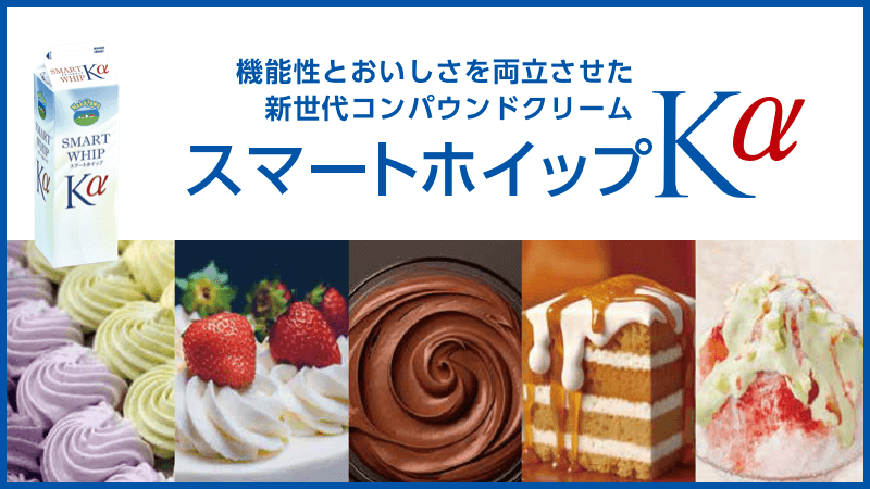 スーパーフレッシュクリーム - 製品紹介 - NAKAZAWA 中沢グループ 「生