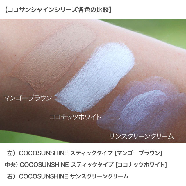 COCO SUNSHINE フェイススティック※ノンケミカル処方【SPF45 PA+++